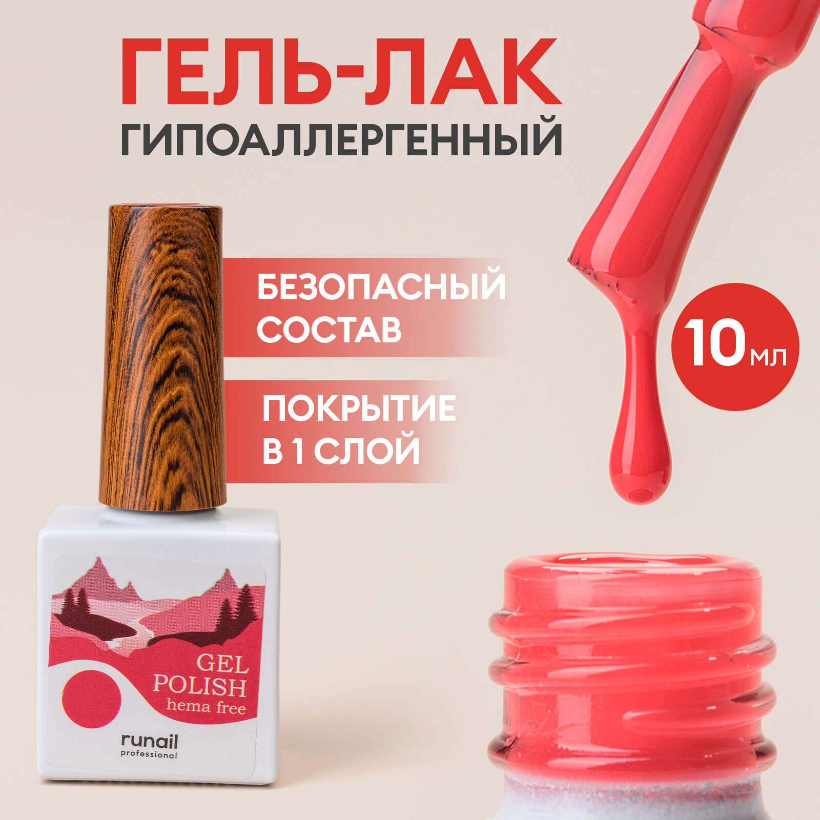 RUNAIL, Гель-лак Gel polish (hema free), 10 мл № 8599