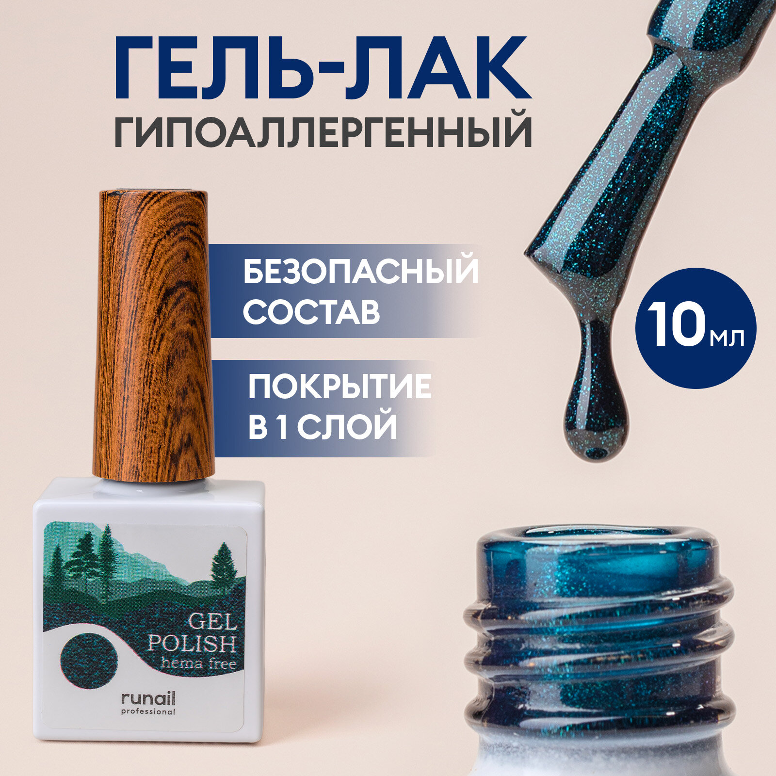 Гель-лак/гель лак для ногтей/ гипоаллергенный гель лак/Gel polish HEMA FREE №8607,10 мл