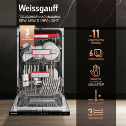 Встраиваемая посудомоечная машина с лучом на полу Weissgauff BDW 4536 D Infolight,3 года гарантия, 3 корзины, 11 комплектов, 6 программ, дополнительная сушка, предварительная мойка, таймер, полная защита от протечек, автопрограмма Blitz Wash