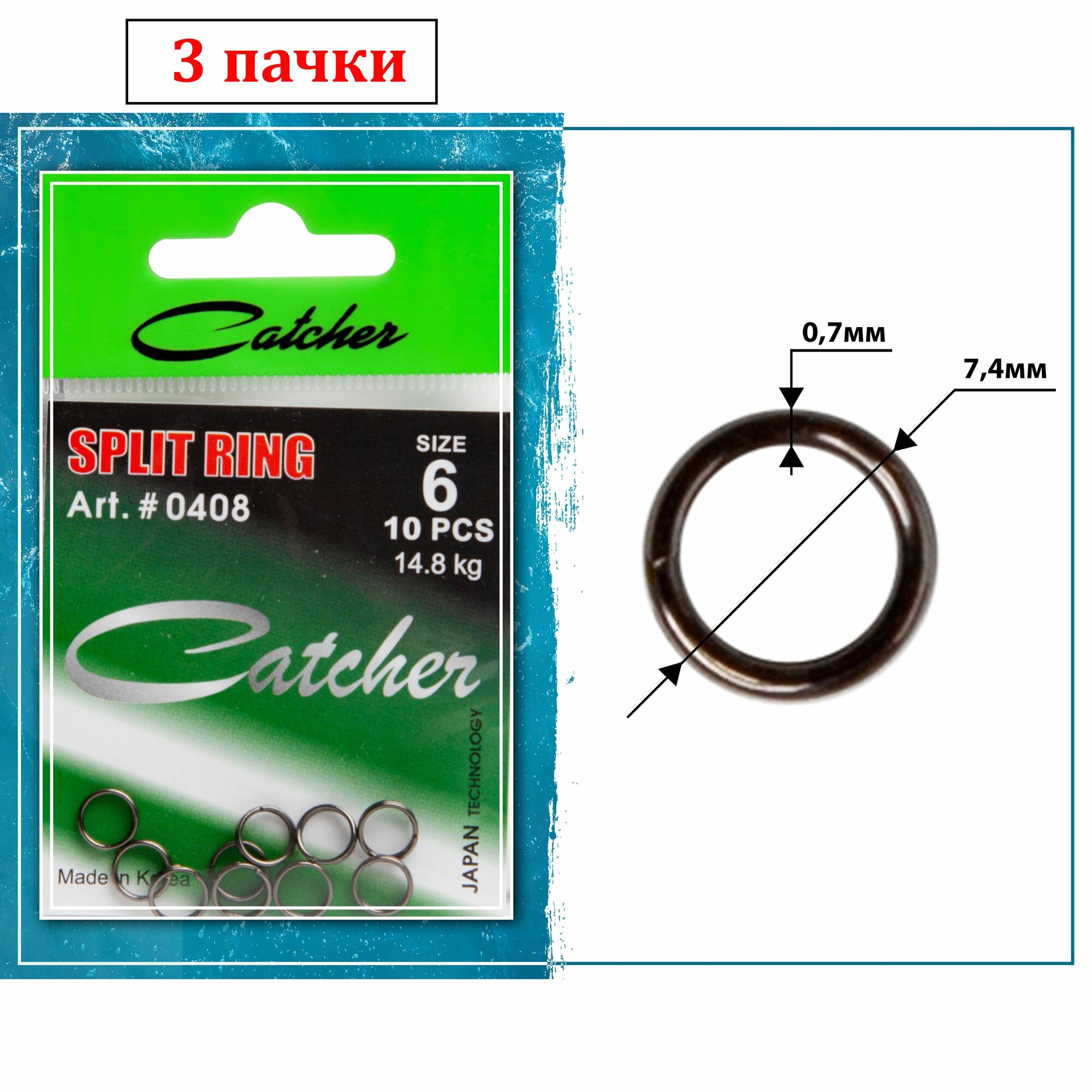Кольцо заводное "Catcher" SPLIT RING Size 6.0 (3 пакетика)