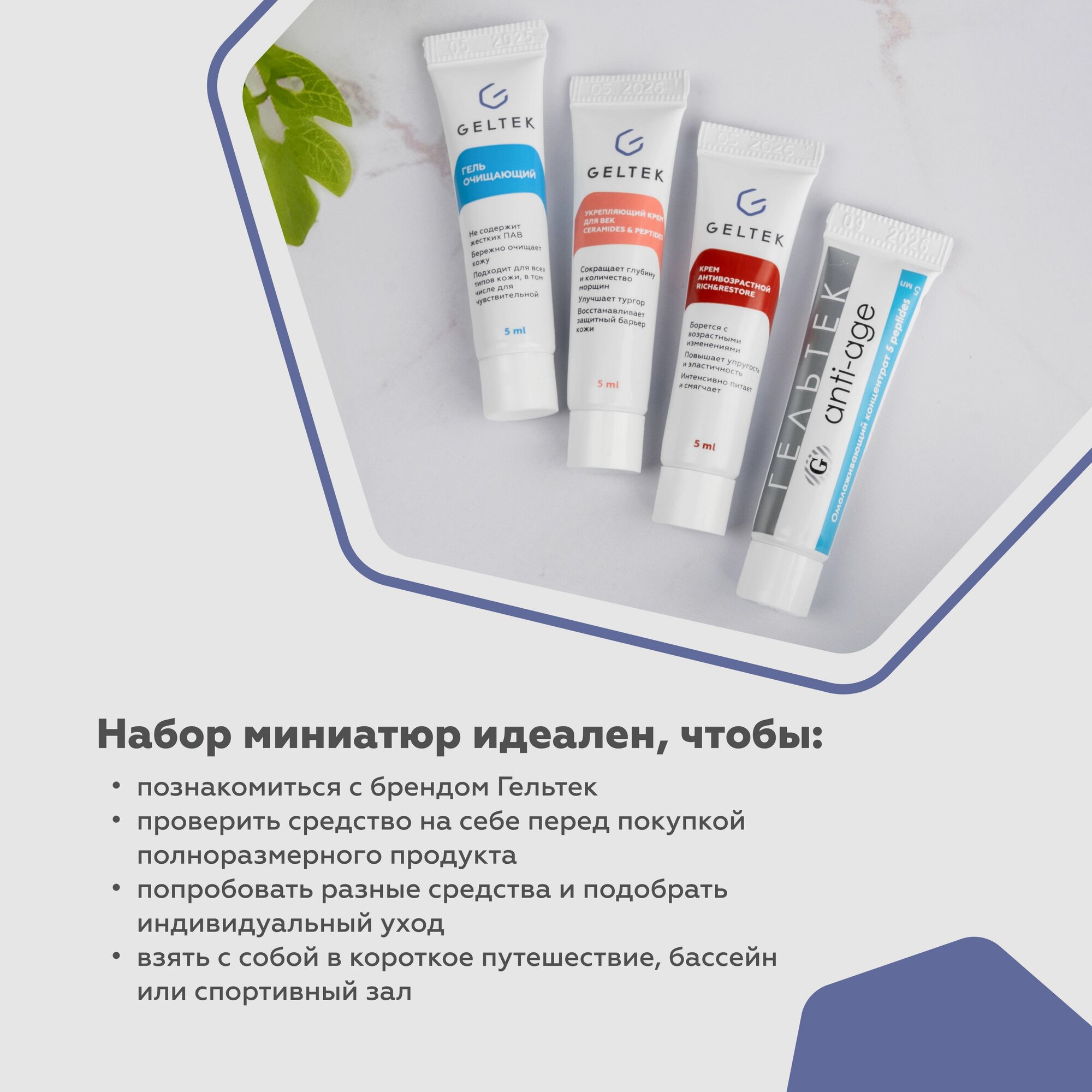 Гельтек Набор миниатюр пептидной косметики для борьбы с возрастными изменениями, 4 шт по 5 мл — фото 1