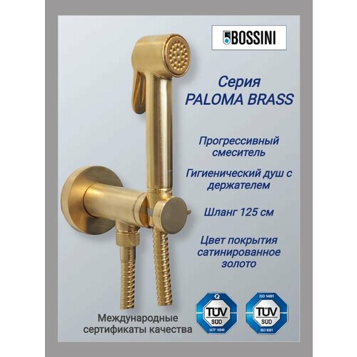 Гигиенический душ со смесителем Bossini Paloma Brass E37005B.043 цвет: золото сатинированное гигиенический душ со смесителем bossini paloma brass e37005b 070 никель