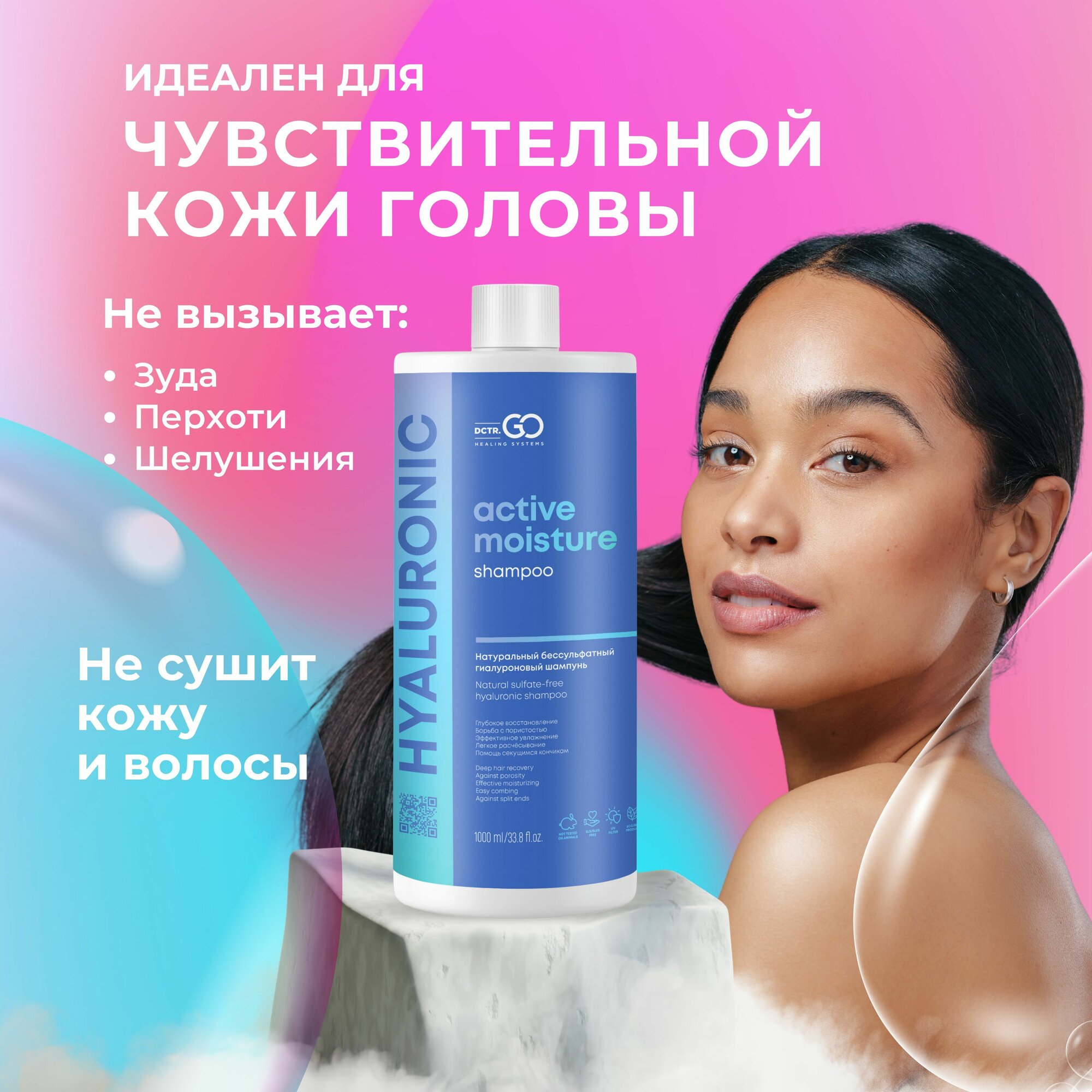 Dctr.GO Натуральный без сульфатный шампунь для сухих и поврежденных волос с гиалуроновой кислотой 1000 мл. - фото №6