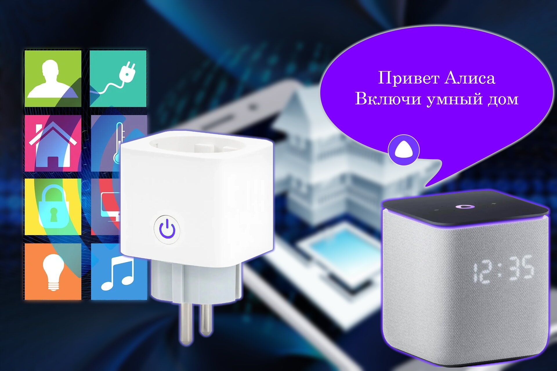 Умная розетка ELDEV WI-FI 16А ELDEV (Алиса, Google Home, Маруся) протокол Tuya, работает без шлюза, Smart Plug