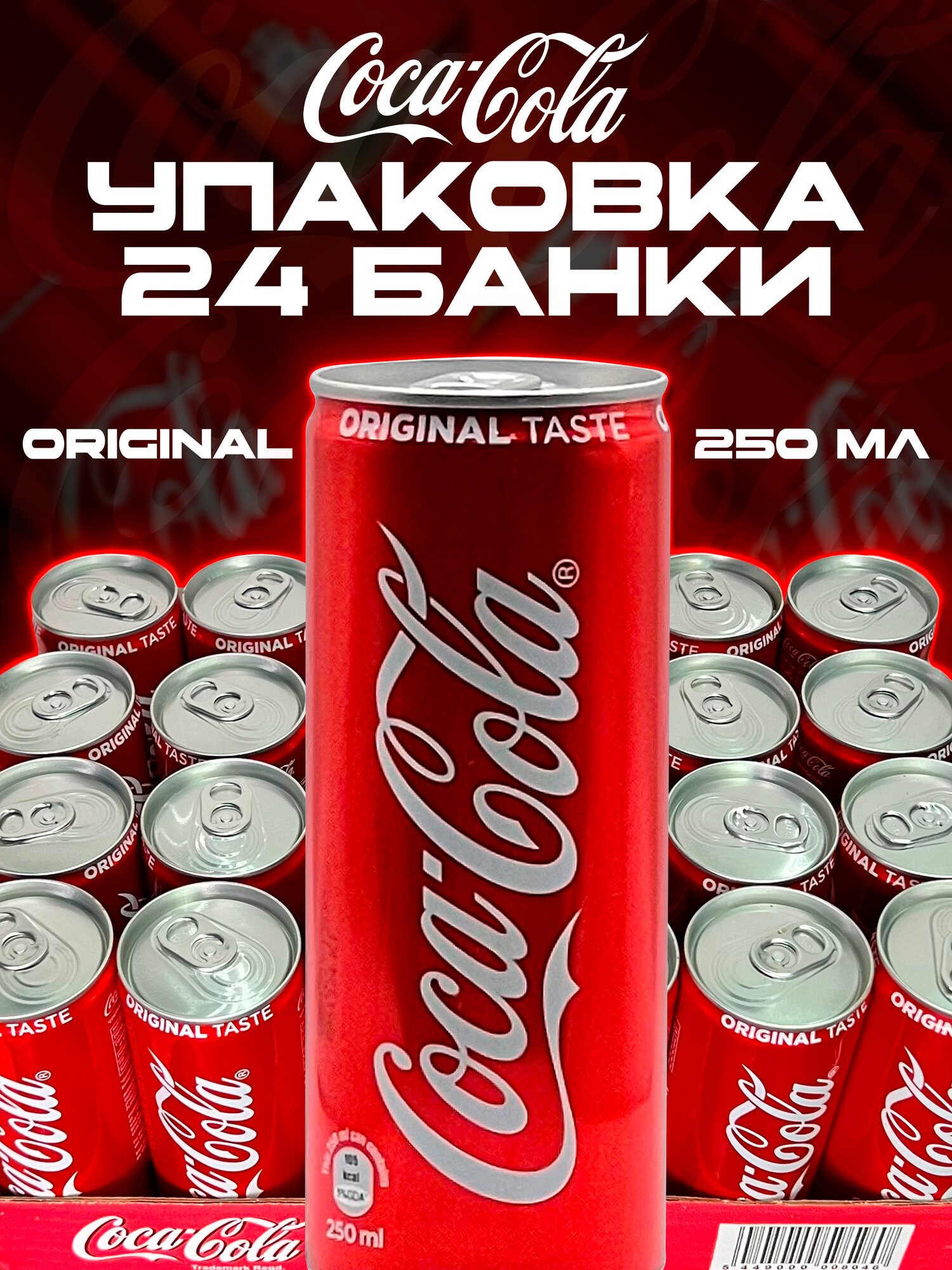 Coca-cola 0,25л 24шт, жб