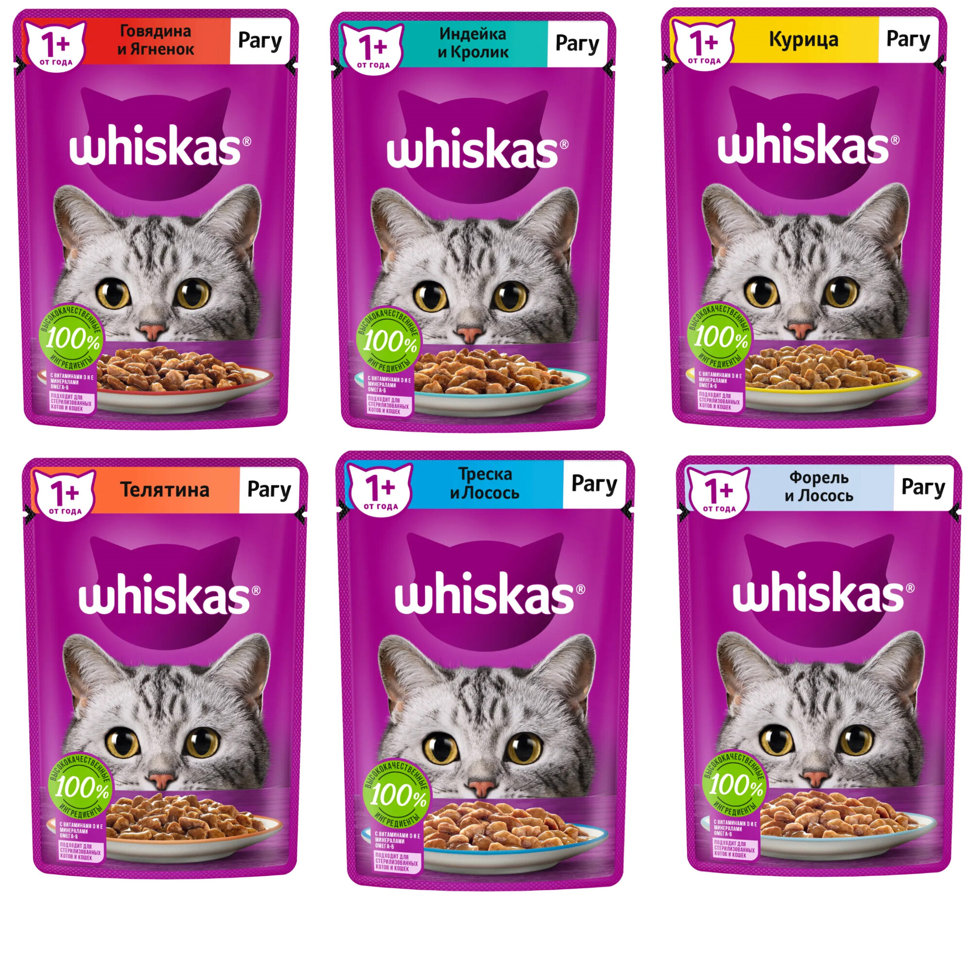 Влажный корм для кошек Whiskas, рагу 6 вкусов, 75 г/ 30 шт