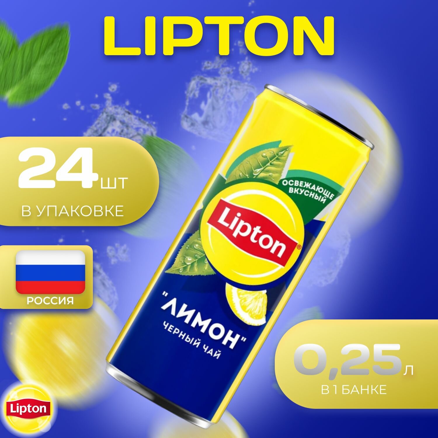 Липтон Холодный черный чай "Лимон" 24 шт по 0.25л Lipton Limon