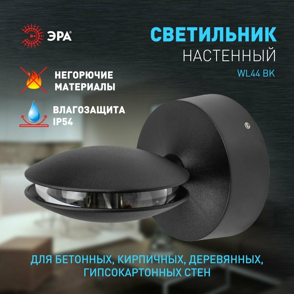 Светильник спот накладной уличный фасадный светодиодный ЭРА WL44 BK 9Вт 3500К IP54, черный