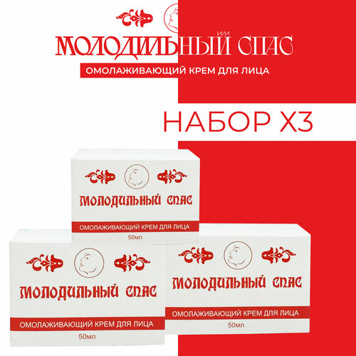 Антивозрастной крем от морщин Молодильный Спас 4шт