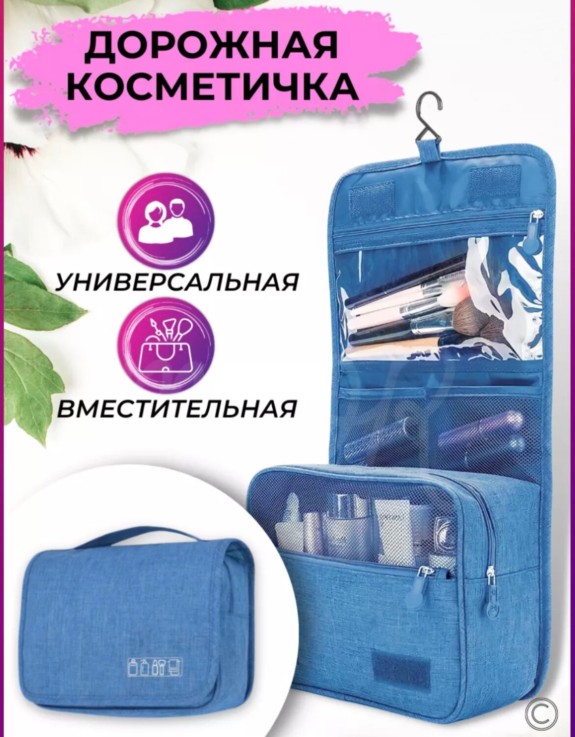 Косметичка