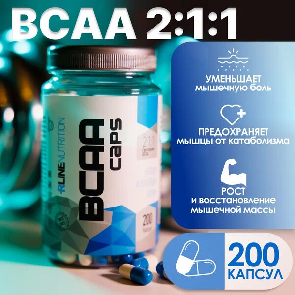 Аминокислоты BCAA 2:1:1 RLINESportNutrition, 200 капсул