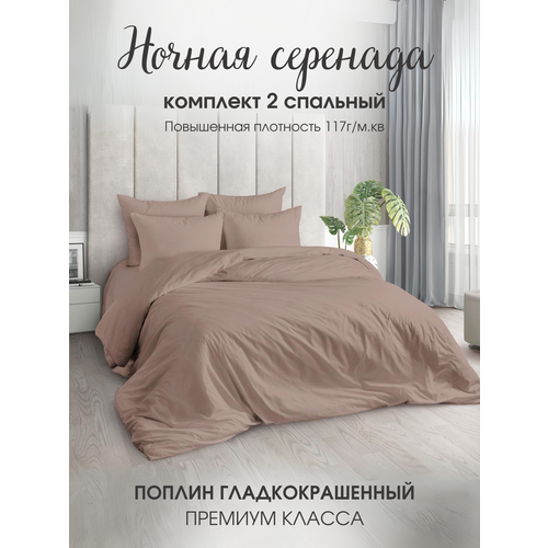 Комплект постельного белья Ночная Серенада 