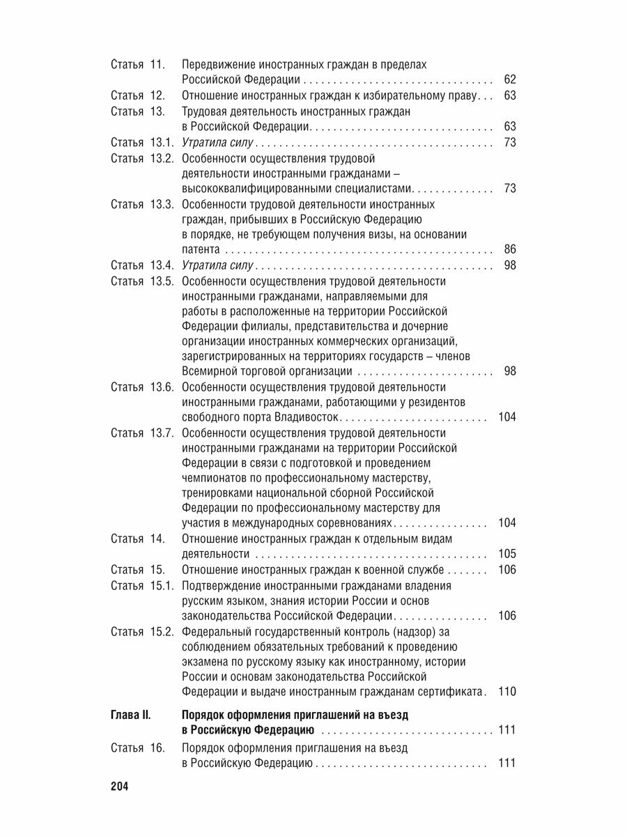 Миграционное законодательство. Сборник нормативных актов - фото №3