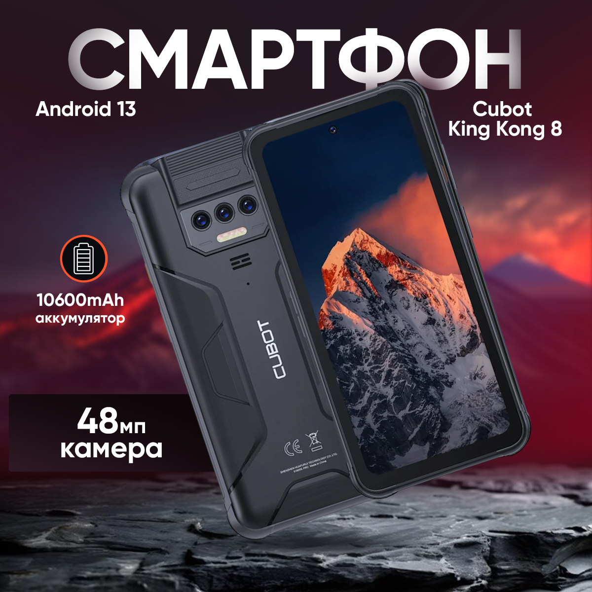 Смартфон Cubot King Kong 8, 6,53", 6\256 Гб, 10600 мАч, 8 ядер