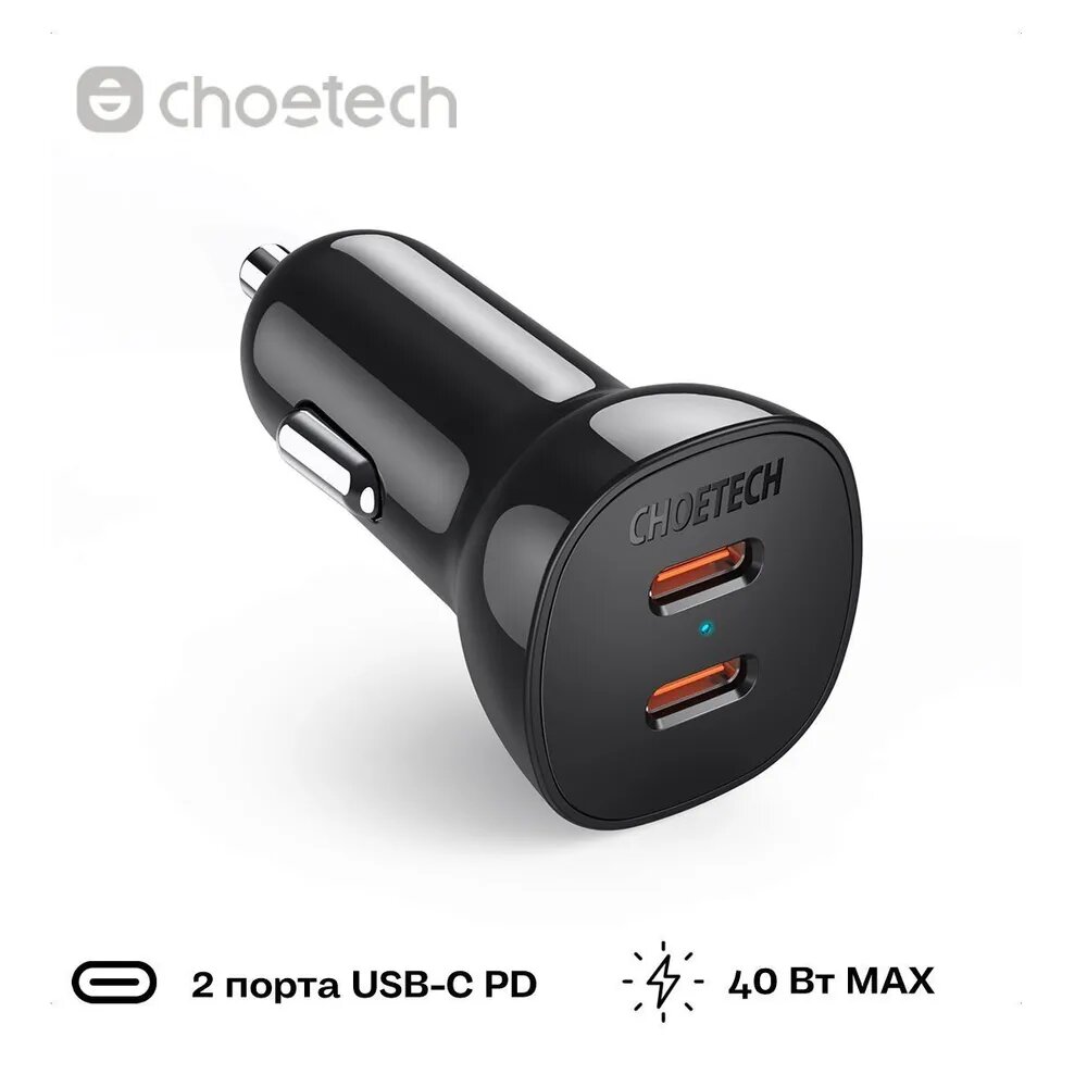 Автомобильное зарядное устройство Choetech 40 Вт 2xUSB C (TC0008-V2)