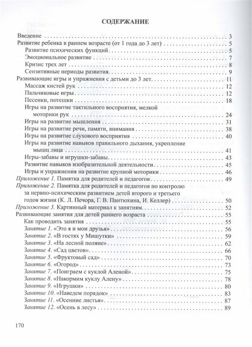 Развивающие игры, упражнения, комплексные занятия для детей раннего возраста (с 1 года до 3-х лет) - фото №2