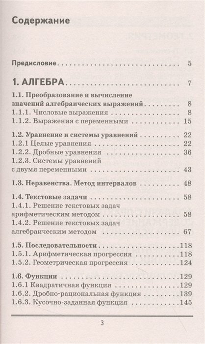 ОГЭ. Математика. Алгебра. Геометрия.Тематический тренинг для подготовки к основному государственному экзамену - фото №18