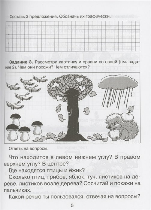 Упражнения для проверки чтения, письма и счета - фото №5