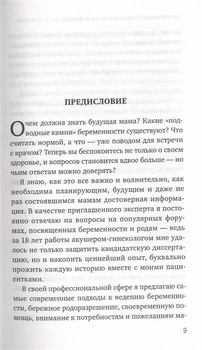 Безопасная беременность в вопросах и ответах - фото №19