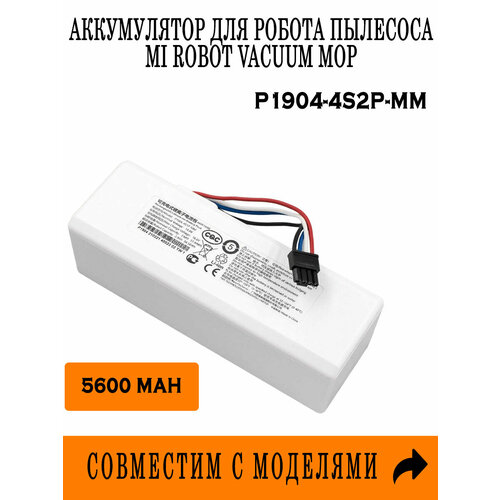 Аккумулятор P1904-4S2P-MM для Xiaomi Mi 1C / Mijia Sweeping Robot 1C / Xiaomi Mi Robot Vacuum-Mop / Mijia 1C Sweeping Vacuum Cleaner аккумулятор для пылесоса xiaomi mi robot vacuum mop mijia sweeping robot 1c p1904 4s1p mm p1940 4s2p mm 14 4v 2600mah