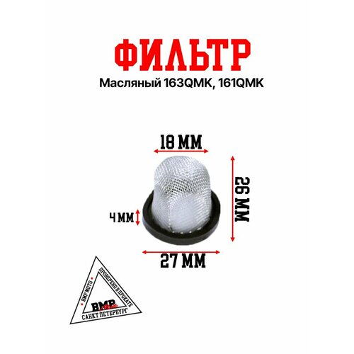 Фильтр масляный 163QMK с балансиром ATV 341₽