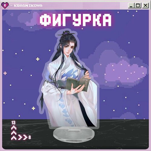 Акриловая фигурка манхва хаски и его белый кот учитель 394₽