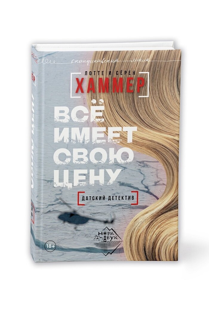 Все имеет свою цену (Лотте и Серен Хаммер) - фото №2