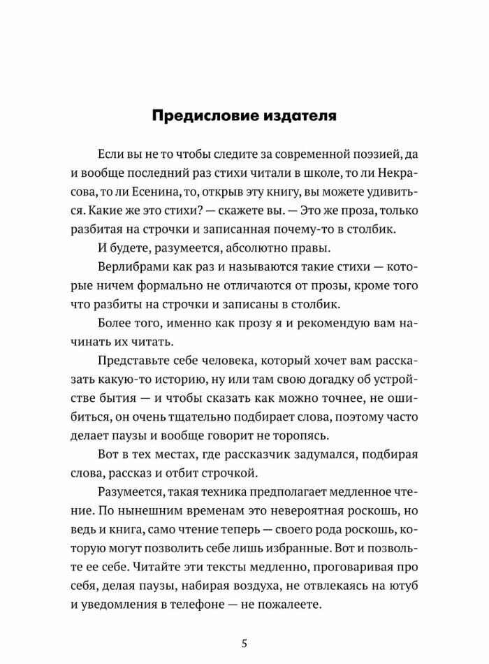 Русские верлибры, Данилов Дмитрий, Караулов Игорь, Смирнов Юрий