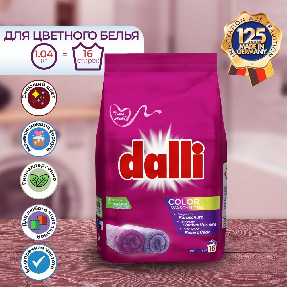 Стиральный порошок для цветного белья Dalli Color 1,04кг, 16 стирок, Германия