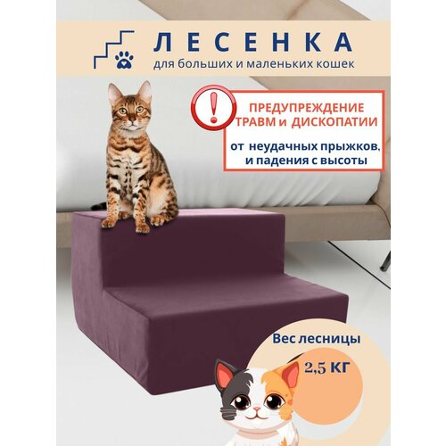 Лесенка для кошек
