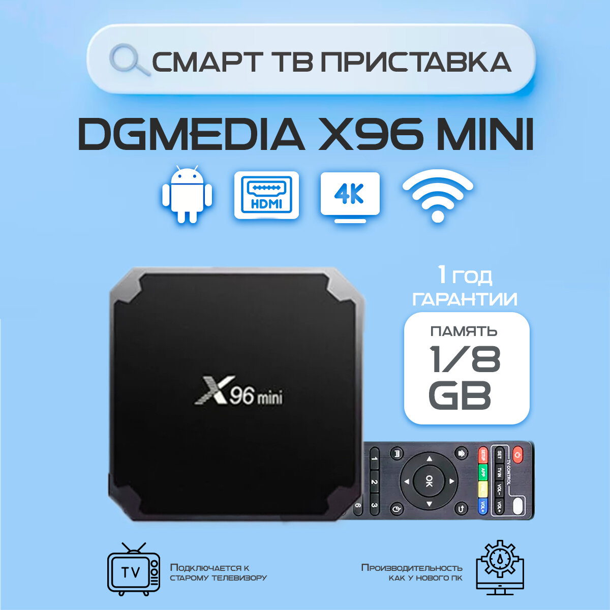 Смарт ТВ приставка DGMedia X96 mini 1/8 на Андройд для телевизора / Smart TV Медиаплеер Android 4К