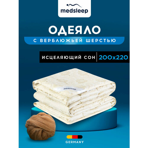 Medsleep Одеяло 200х220 см "CAMEL WOOL", верблюжья шерсть 1шт. бежевый, размер евростандарт