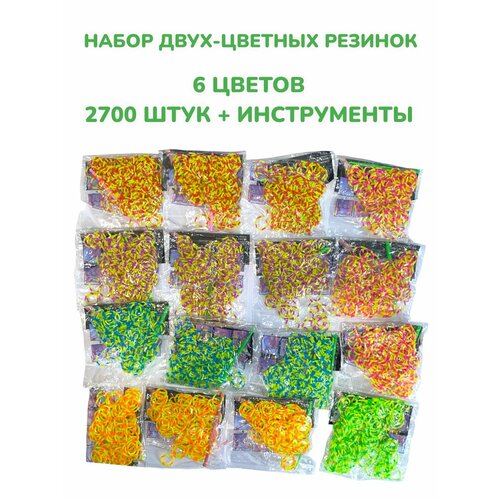 уличные качели veresk классические красно желтые Набор ребристых двух-цветных резинок для плетения в форме 2700 штук