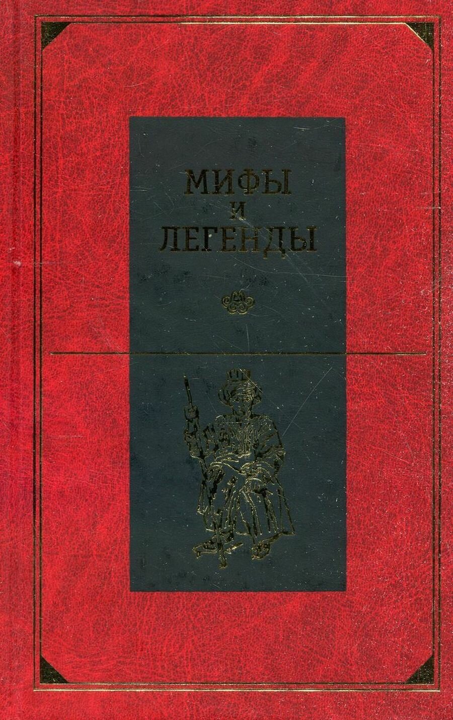 Мифы и легенды народов мира. Народы России