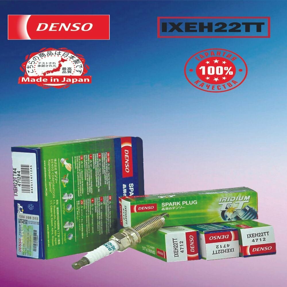 Свеча зажигания Denso IXEH22TT 