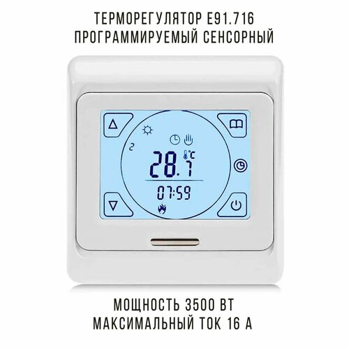 Терморегулятор E91.716 программируемый сенсорный