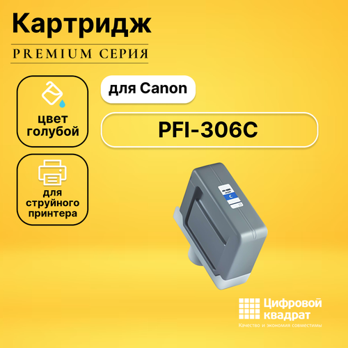 Картридж DS PFI-306C Canon голубой совместимый pfi 306r red 330 мл 6663b001