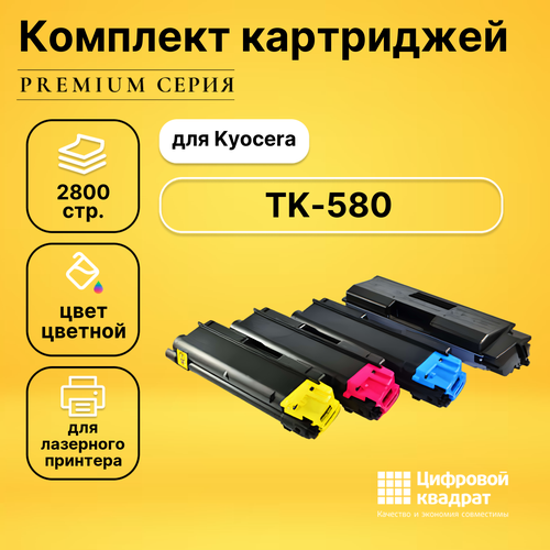 Набор картриджей DS TK-580 Kyocera совместимый набор совместимых картриджей ds tk 8375