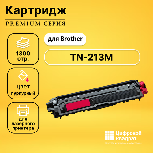 Картридж DS TN-213M пурпурный