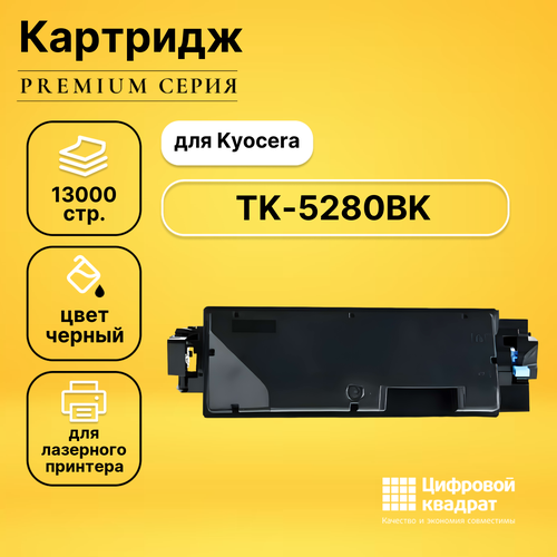 Картридж DS TK-5280BK Kyocera черный совместимый hi black расходные материалы tk 5280bk картридж для kyocera p6235cdn m6235cidn m6635cidn 13000 стр чёрный