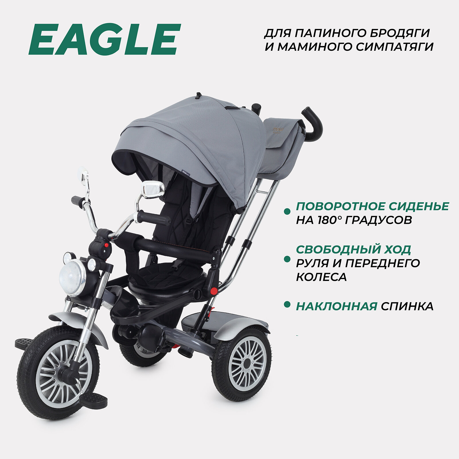 Велосипед детский трехколесный с родительской ручкой MOWBaby EAGLE (Grey)