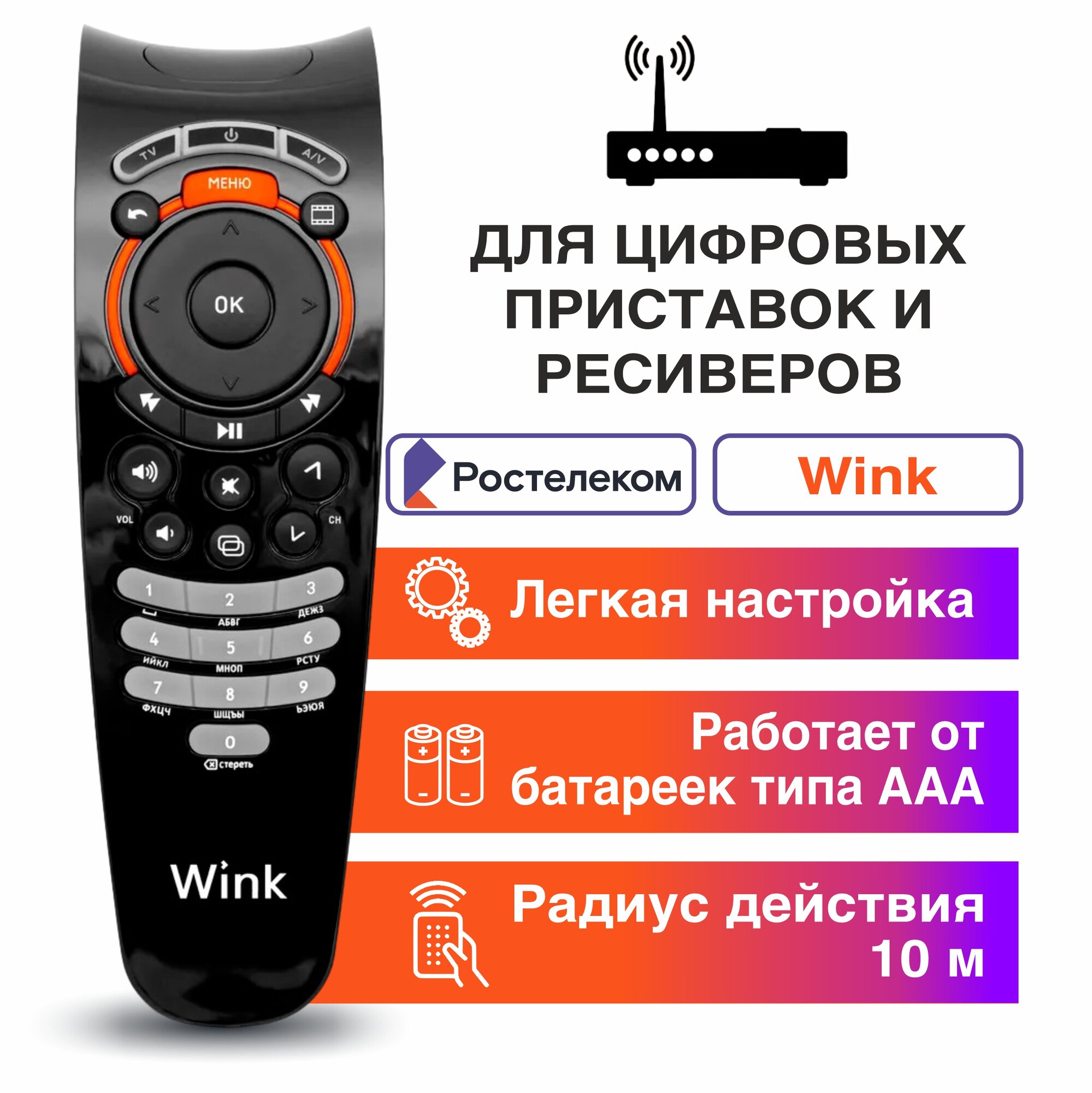 Пульт универсальный STB122A обучаемый для Ростелеком, Rostelecom, Wink+ Android