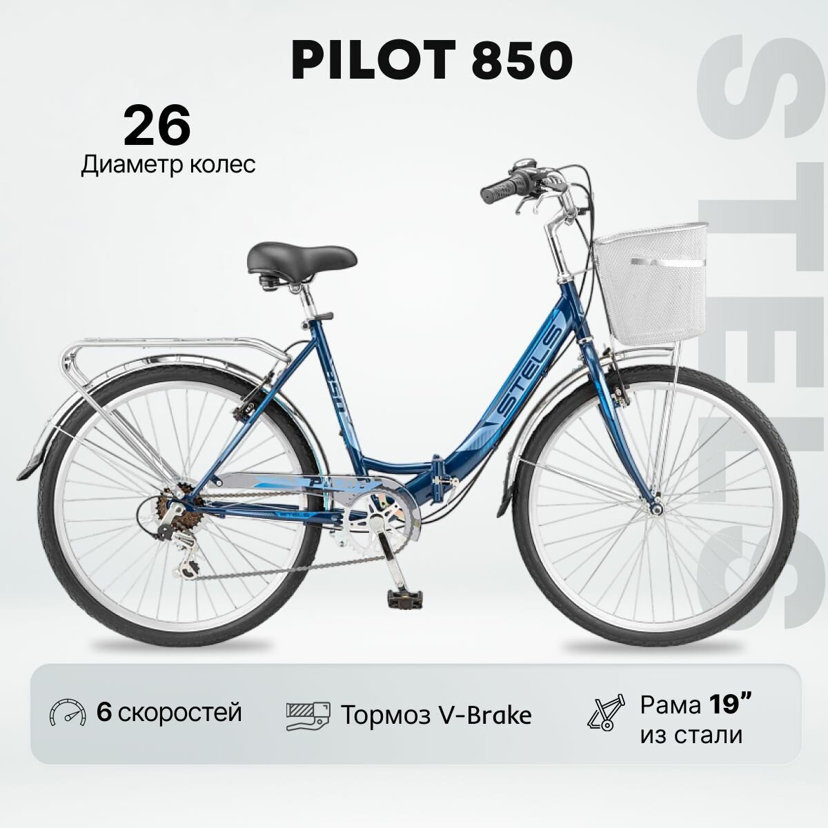 Велосипед складной STELS Pilot 850 26" рама 19 Темно-синий со складной корзиной