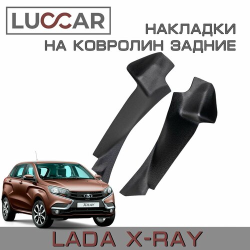Накладки на ковролин задние Lada Xray Cross - Лада Иксрей Кросс 2294₽