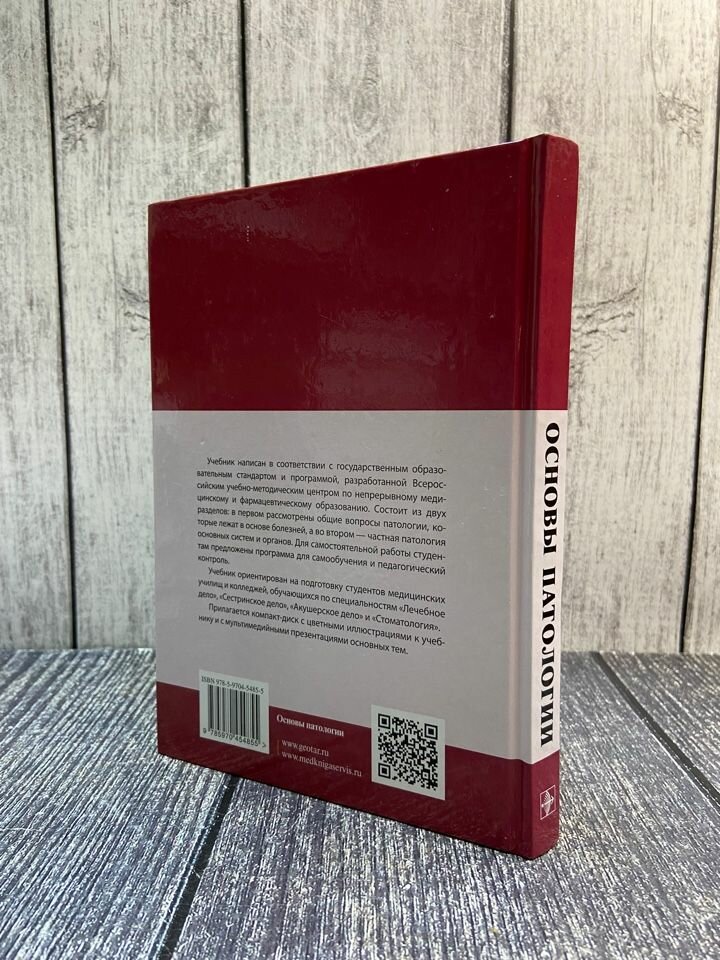 Основы патологии. Учебник для медицинских училищ и колледжей (+CD) - фото №4