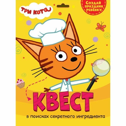 Игра-квест Проф-пресс Три кота. В поисках секретного ингредиента