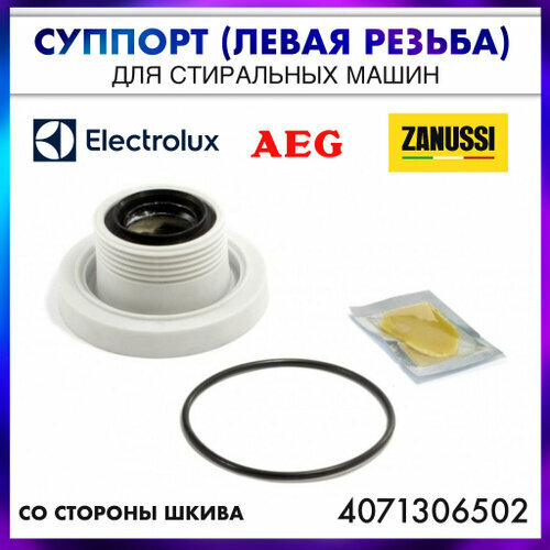 Суппорт Electrolux-Zanussi со стороны шкива под 204 подшипник, 4071306502 суппорт в сборе для стиральных машин ardo подшипник со стороны шкива 110409100 88305001 725002900