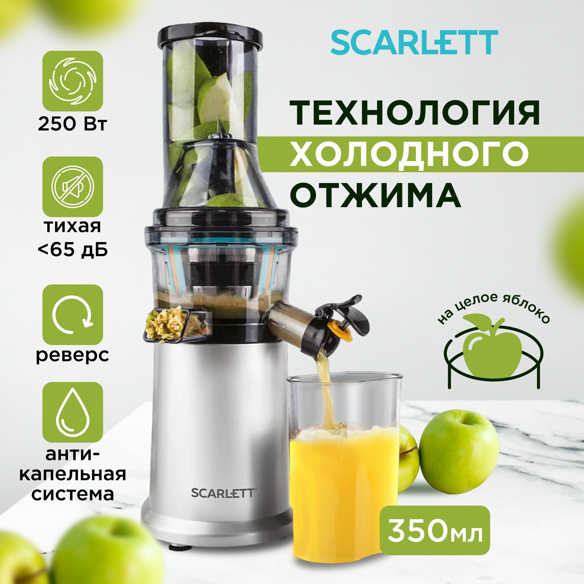 Соковыжималка SCARLETT - фото №7