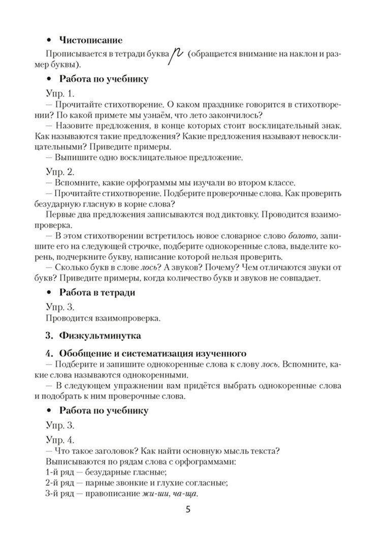 Русский язык. 3 класс. План-конспект уроков - фото №2