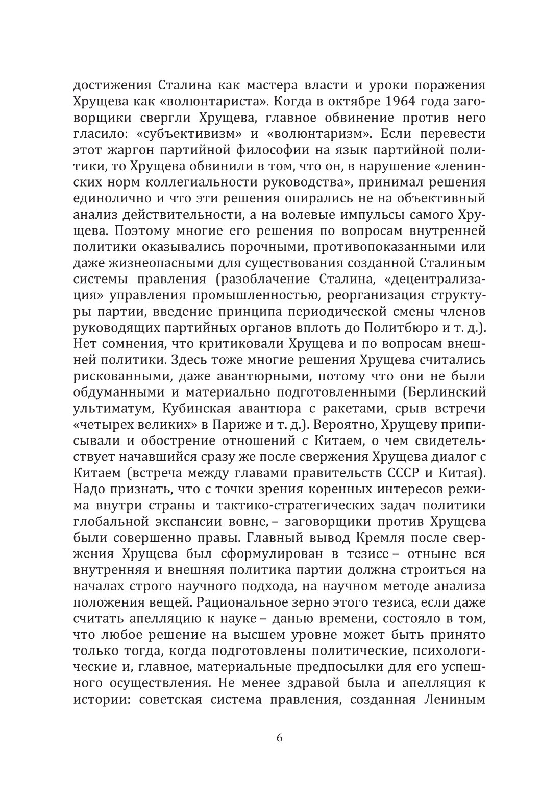 Сила и бессилие Брежнева: политические этюды - фото №3
